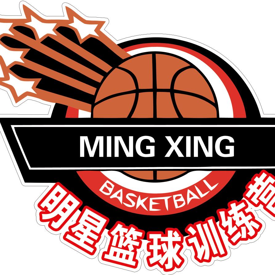 明星篮球训练营