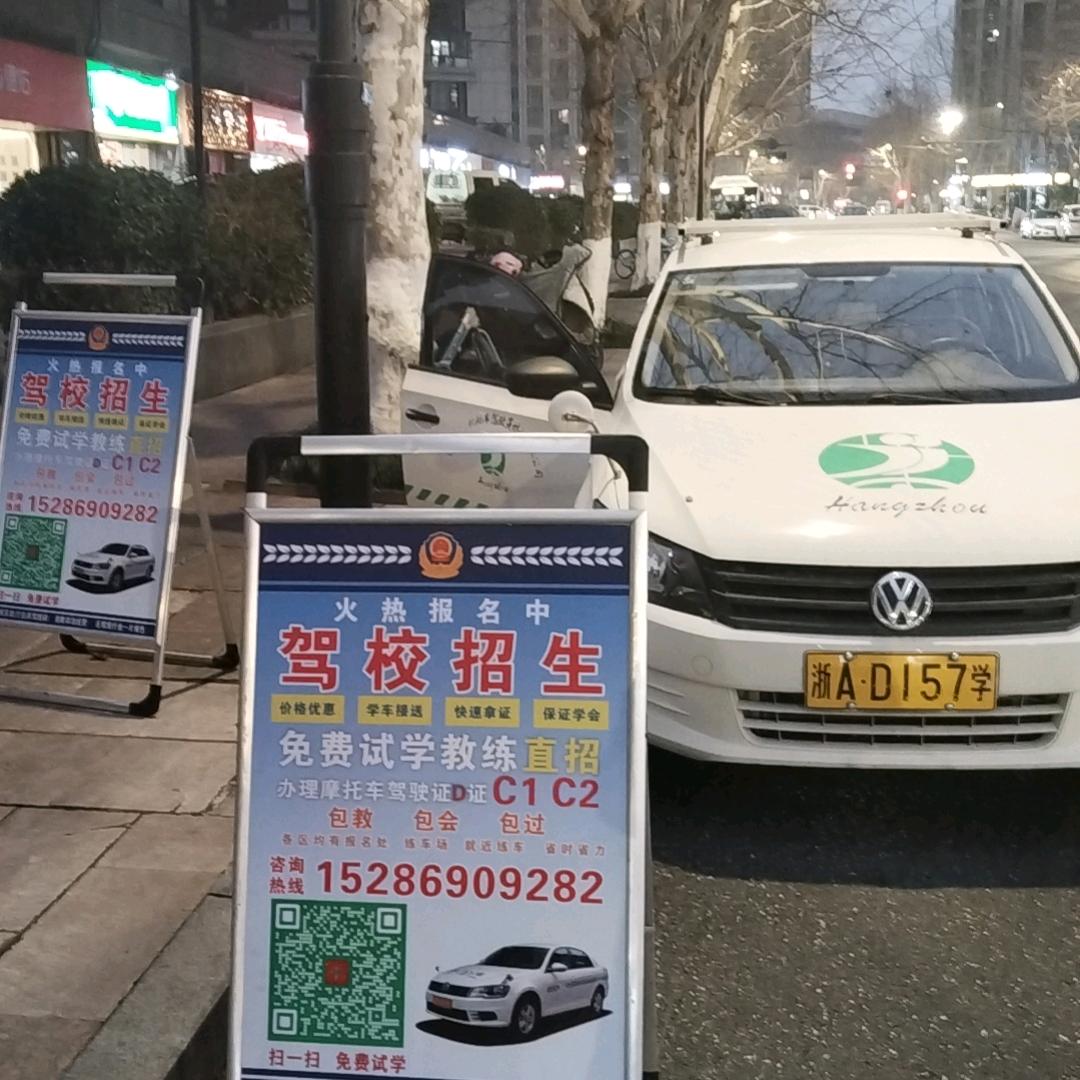 杭州杭运智慧驾校