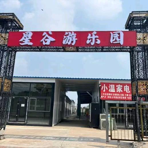 星谷游乐园官方号