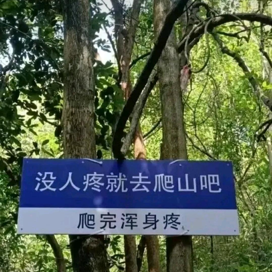 依然
