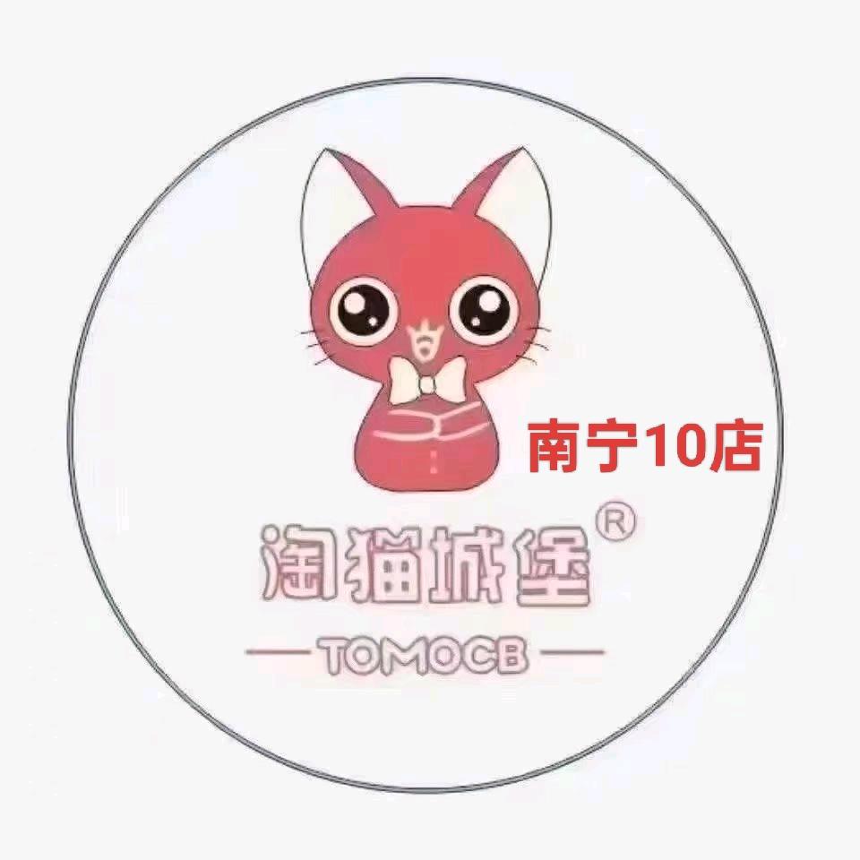 淘猫城堡10店