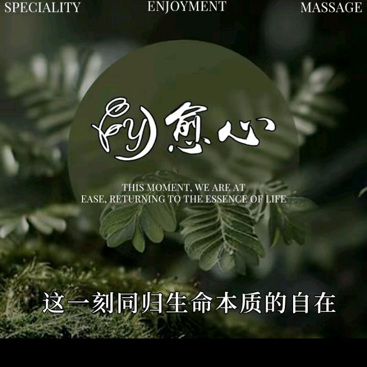 愈心疗愈清清老师愈心SPA(澳德乐店)