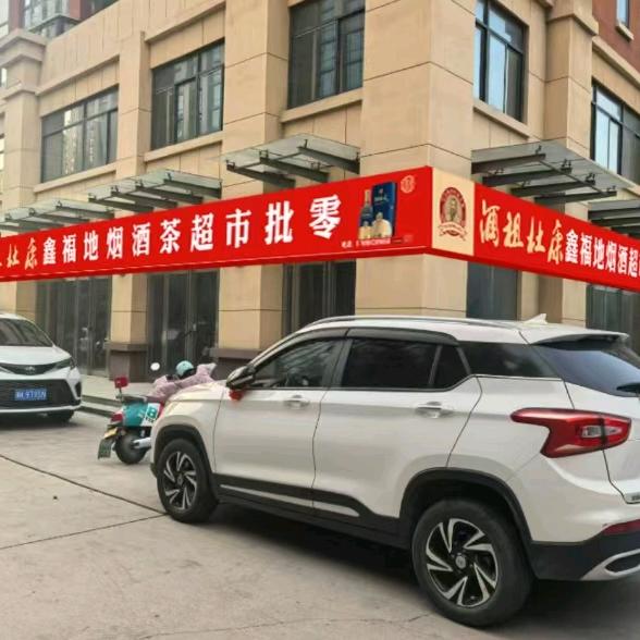 许昌鑫福地烟酒   干它一个亿退休