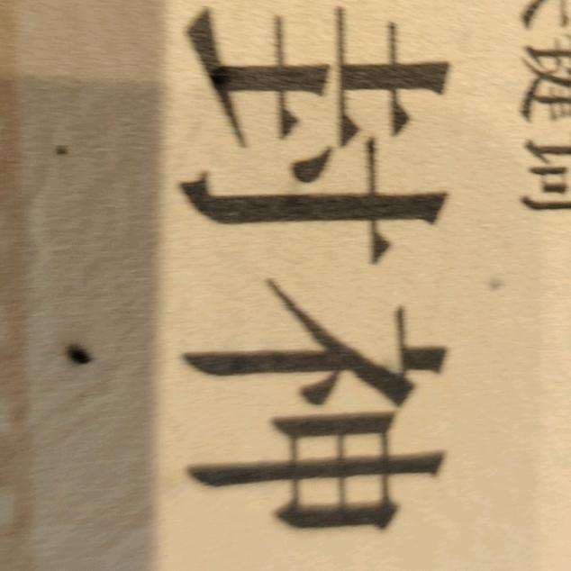 一个努力的普通人