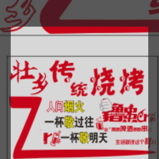 (●—●)飞黄腾达๑><๑）