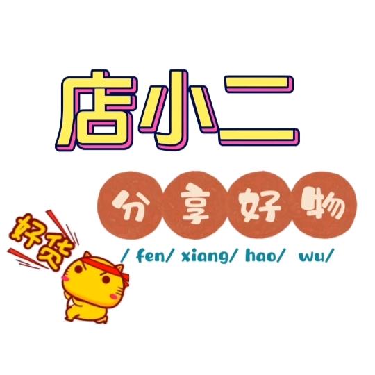 店小二