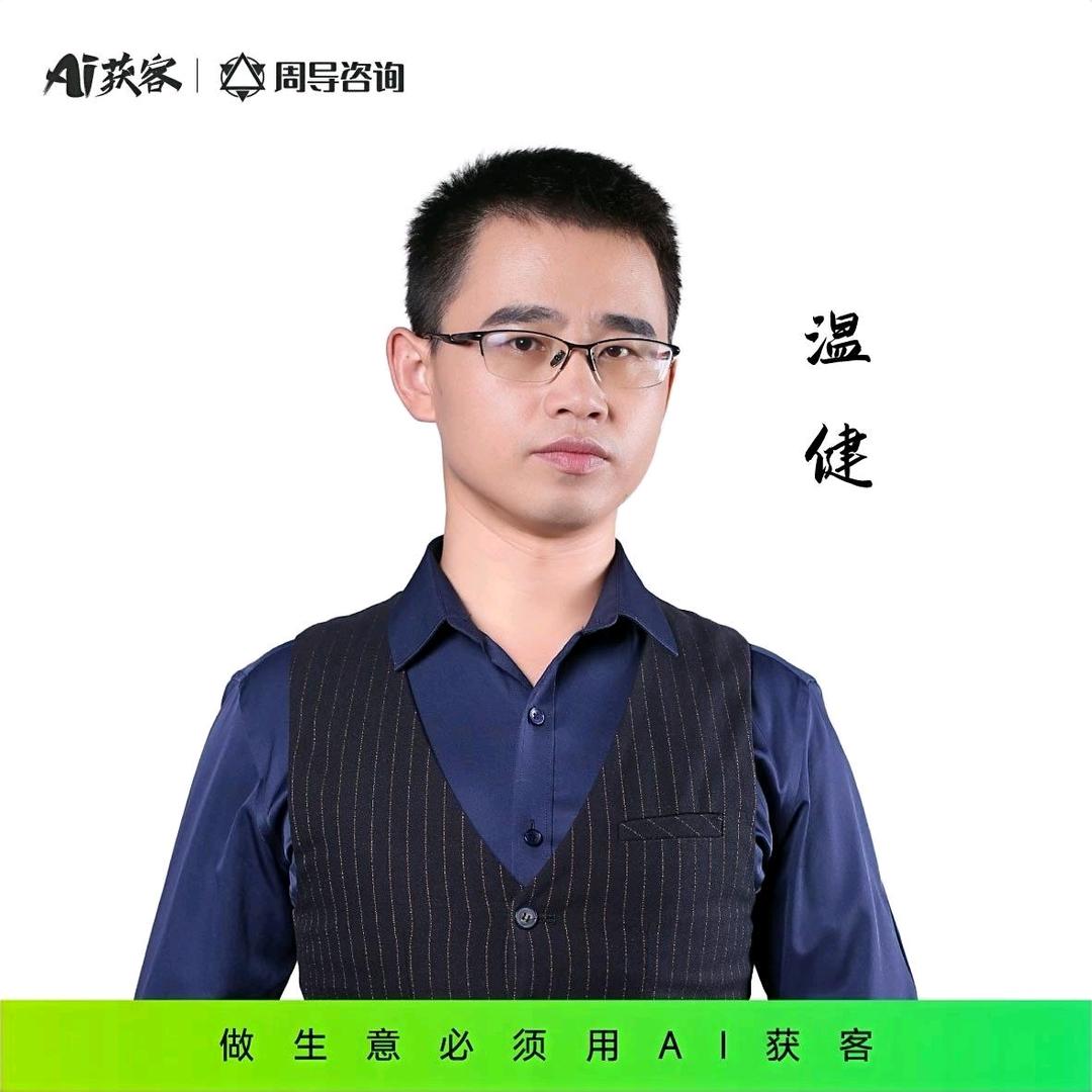 AI获客|商硕老师IP带运营