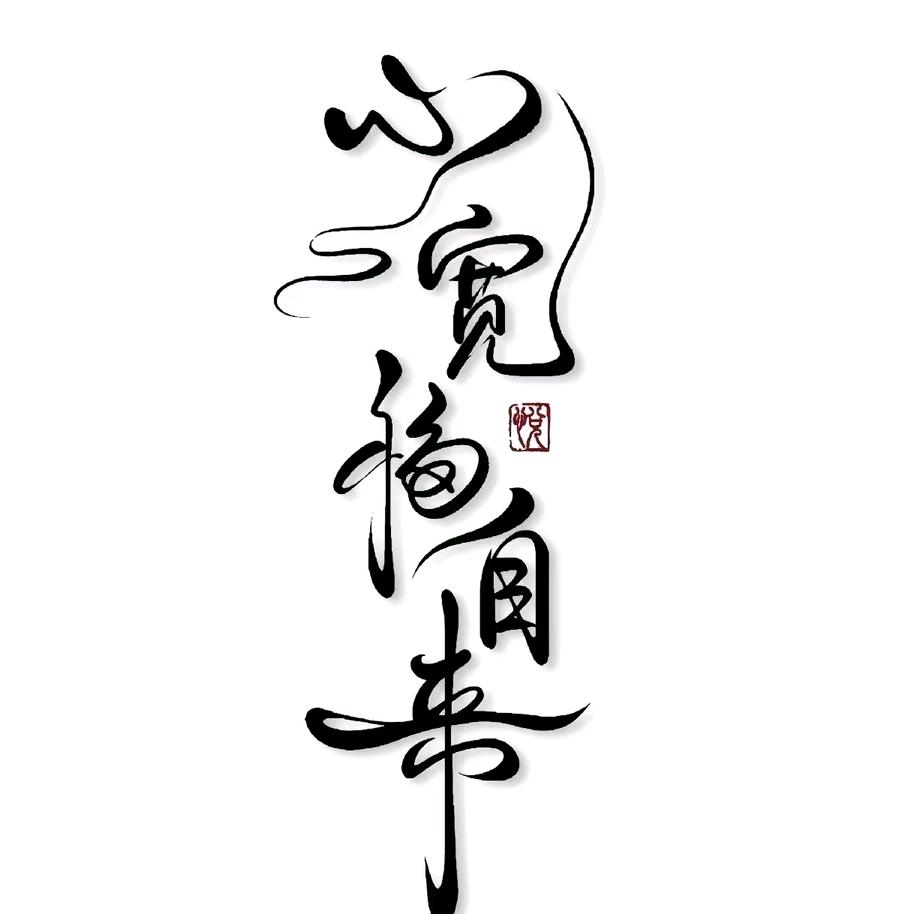 㐟嬰窴芐
