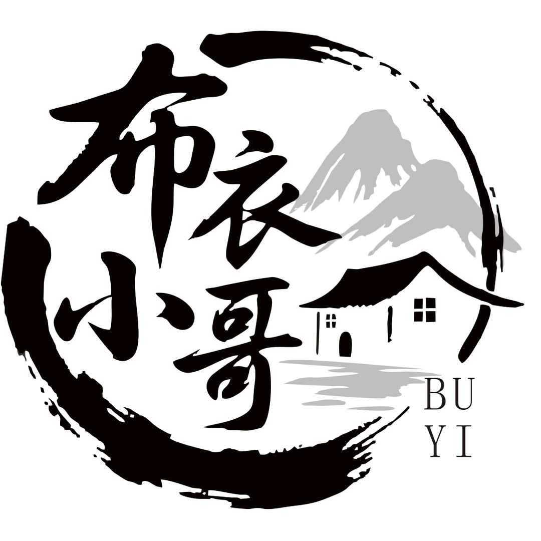 布衣小哥
