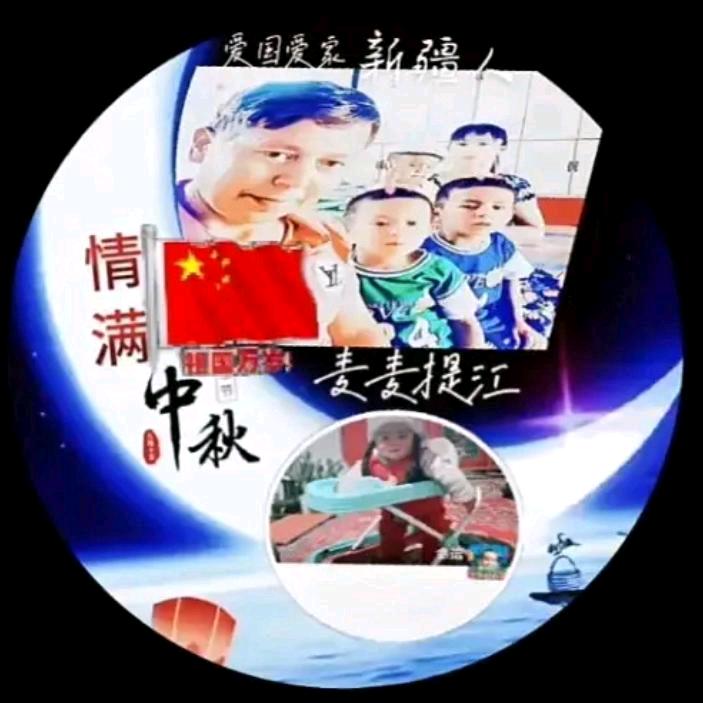 🇨🇳麦麦提江爱国爱家🇨🇳📸🎱