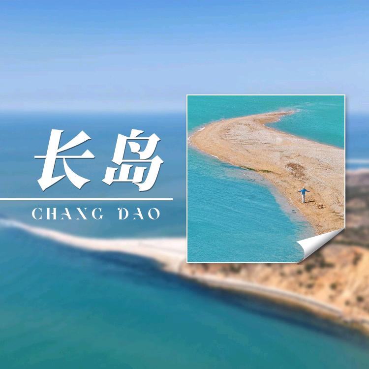 龙兴国际｜青岛 烟台 威海