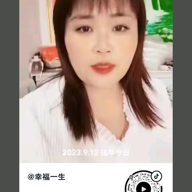 幸福一生