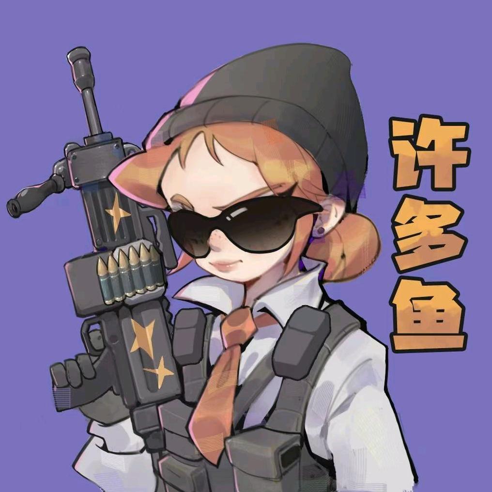 许多鱼x（内格夫R8战神）