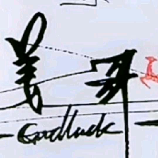 姜哥