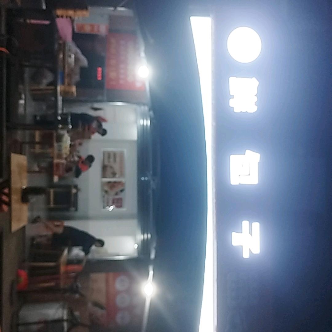 淮口鲜包子西施