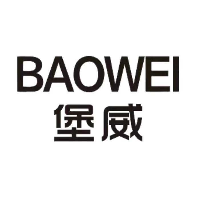 堡威(宝鸡店)专用号