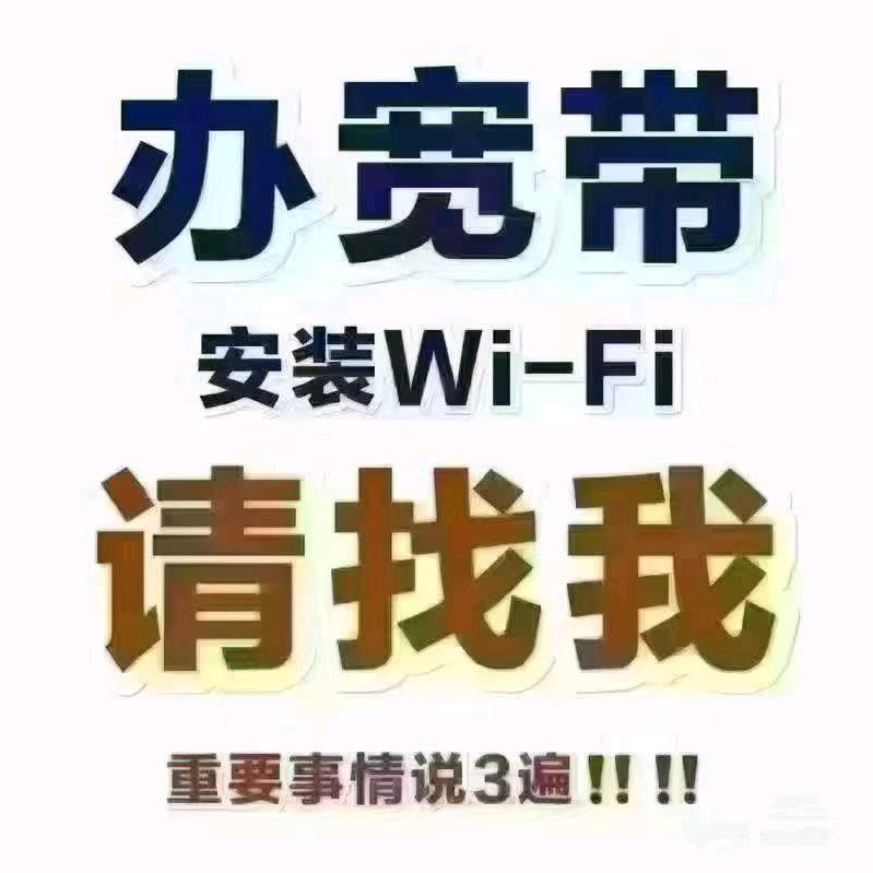 办宽带免初装费