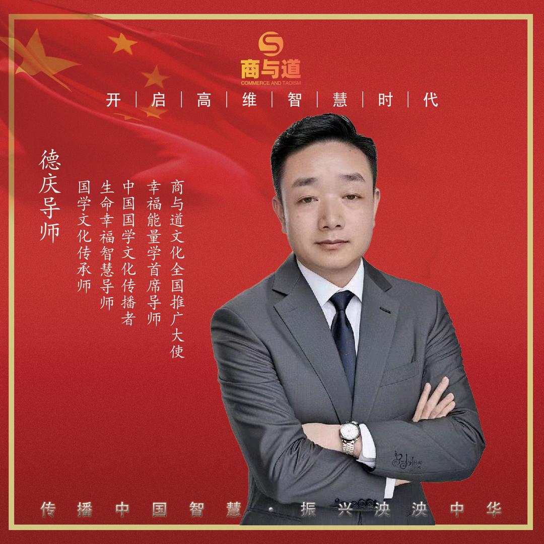穆南杉-商与道