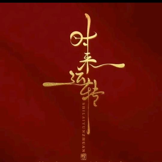 思怡