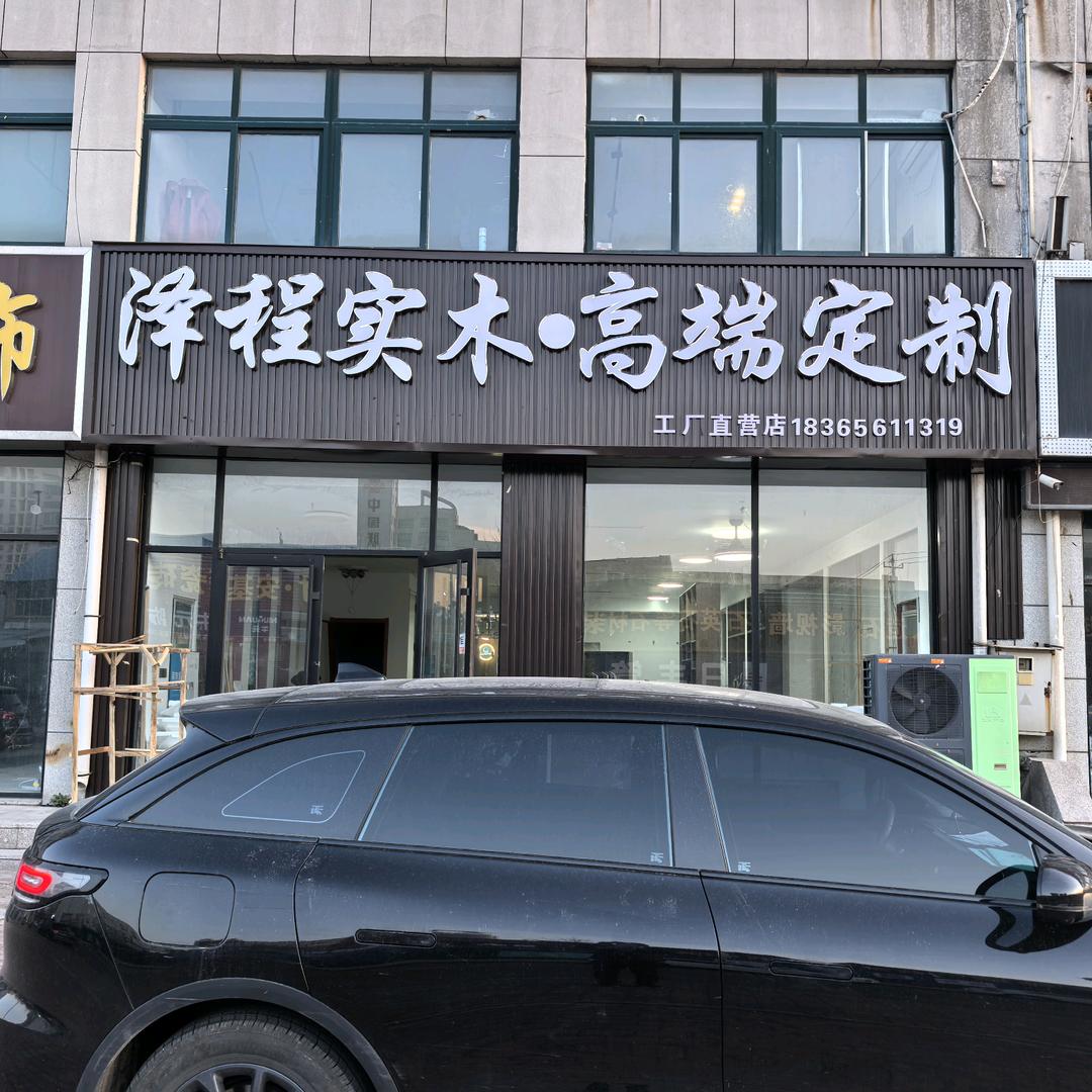 潍坊泽程装饰工程有限公司