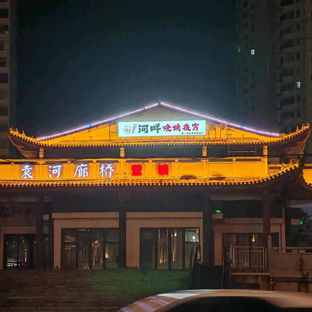 河畔烧烤夜宵阁官方号