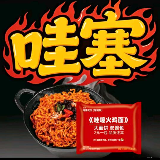 泡面达人～哇塞超好吃