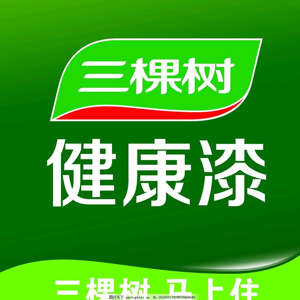 三棵树合肥经销商