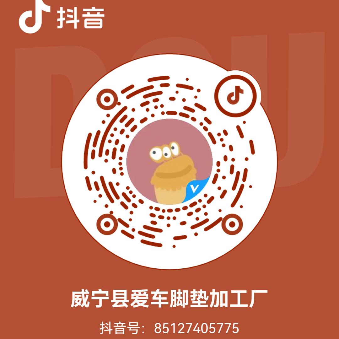 威宁县爱车脚垫加工厂