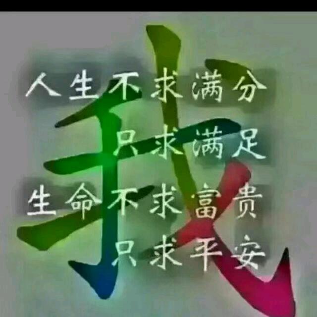 人生过客！