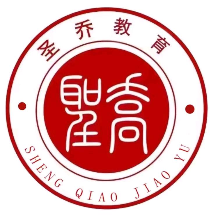 圣乔教育