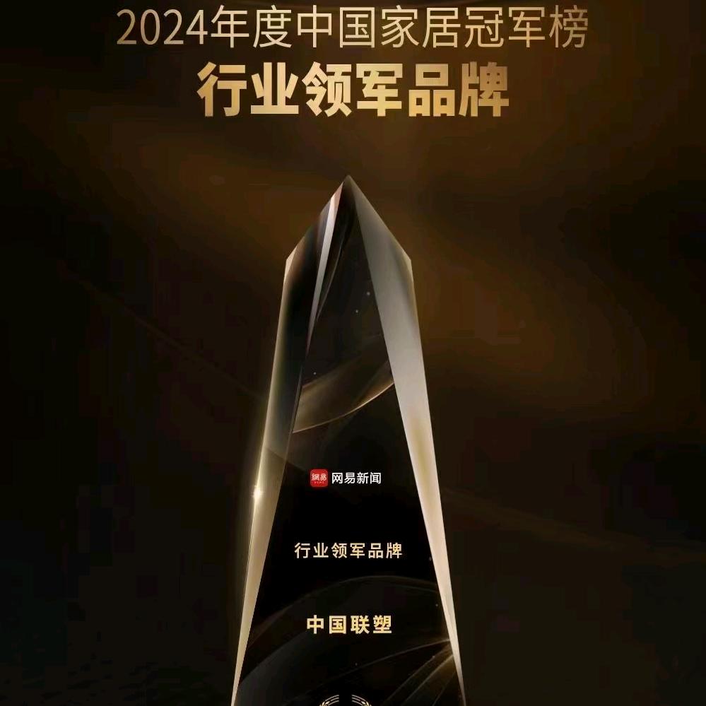 联塑家装管吉利运营