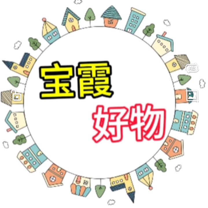 宝霞好物超市
