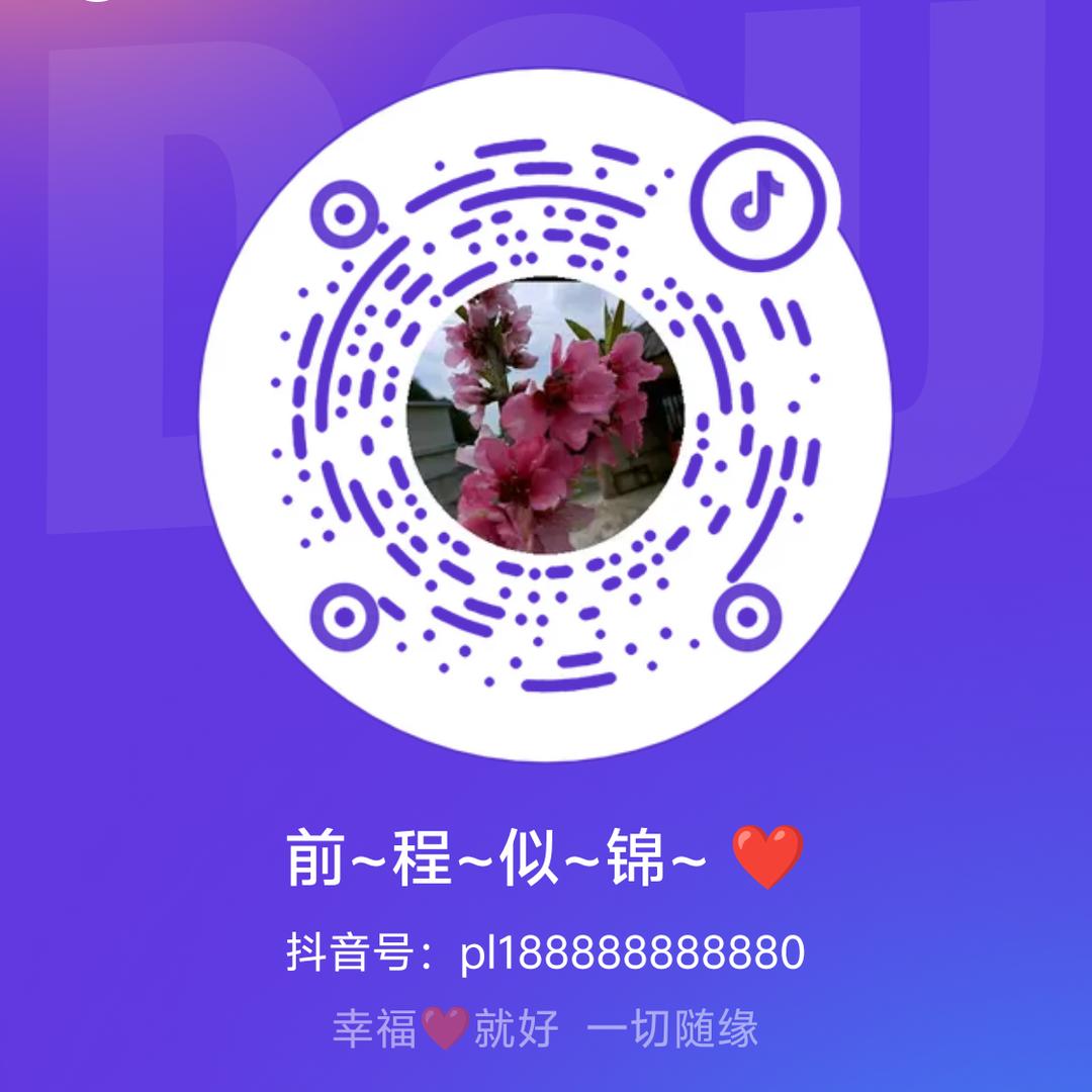 ❤️前~❤️程~❤️似~❤️锦
