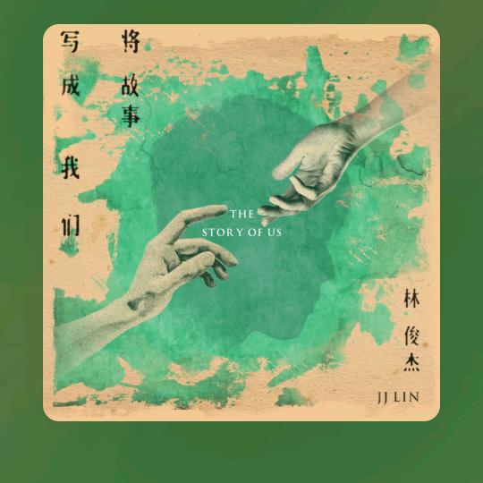悦