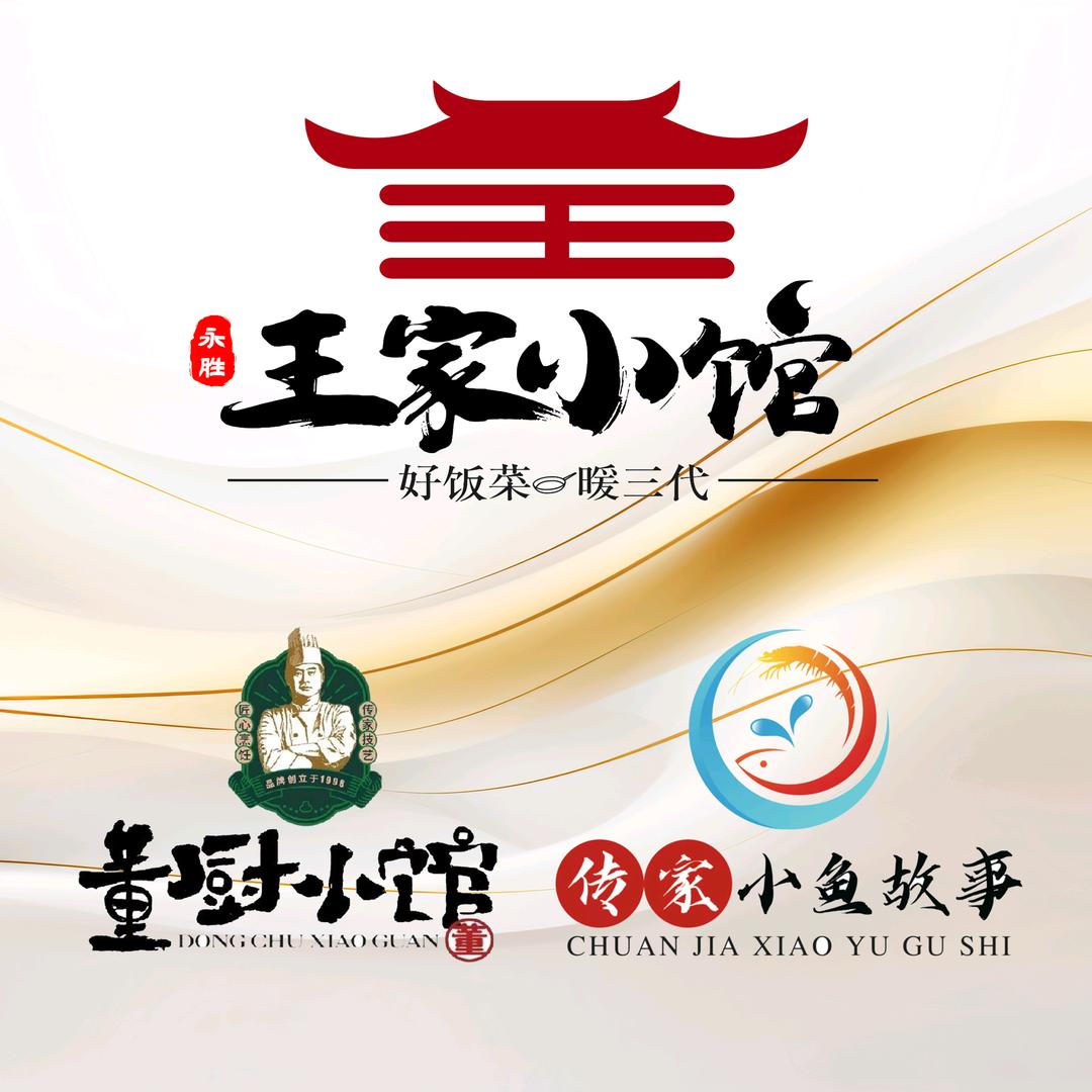 鞍山董厨小馆+小鱼故事+王家小馆