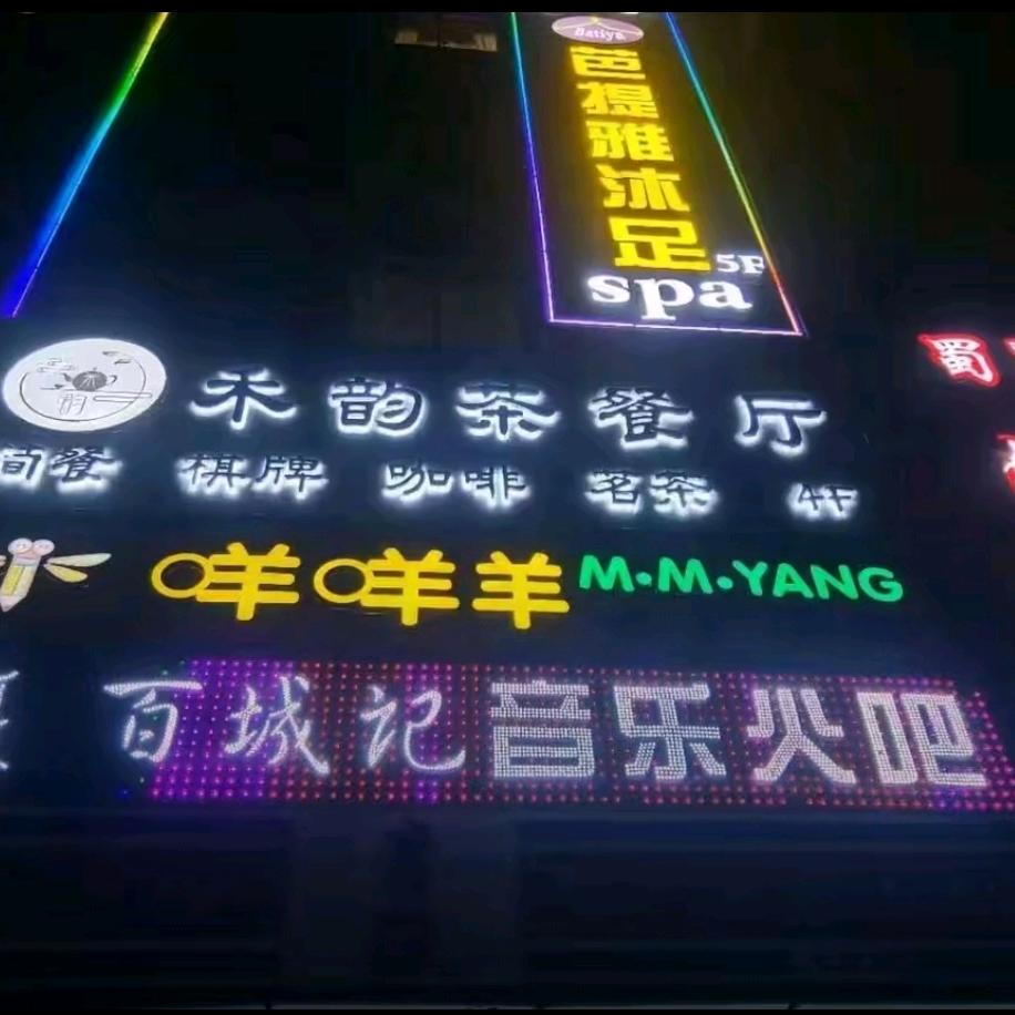 百城记音乐火吧0520