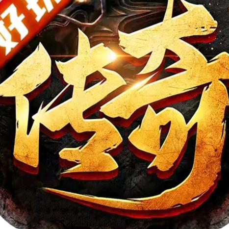 传奇秃驴