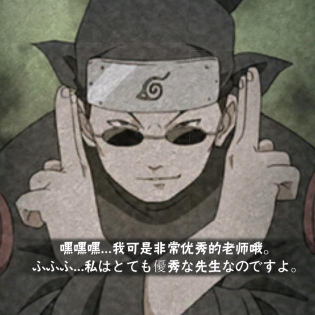 根三（火影忍者手游）