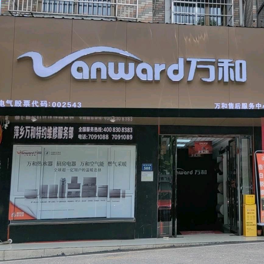 @萍乡万和热水器
