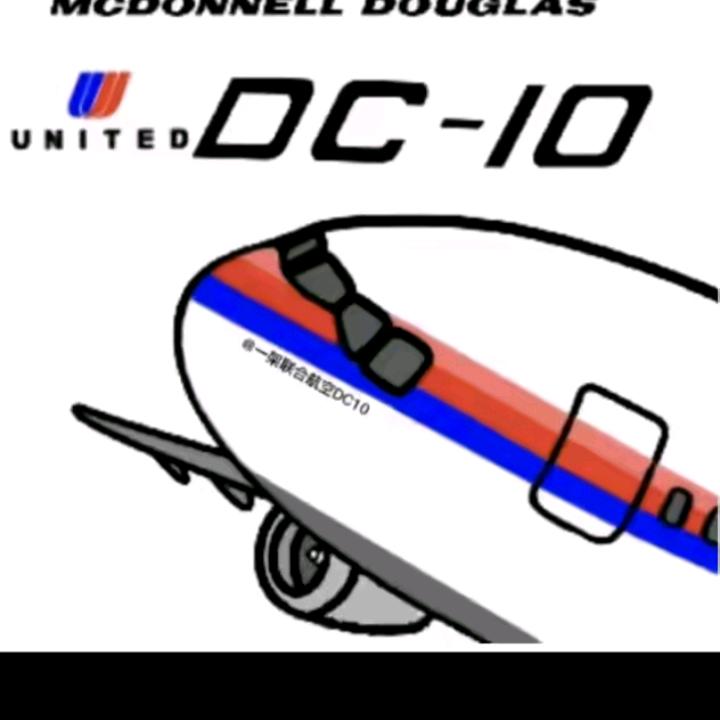 一架联合航空的DC 10