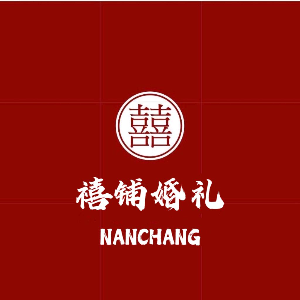 南昌禧铺婚礼策划