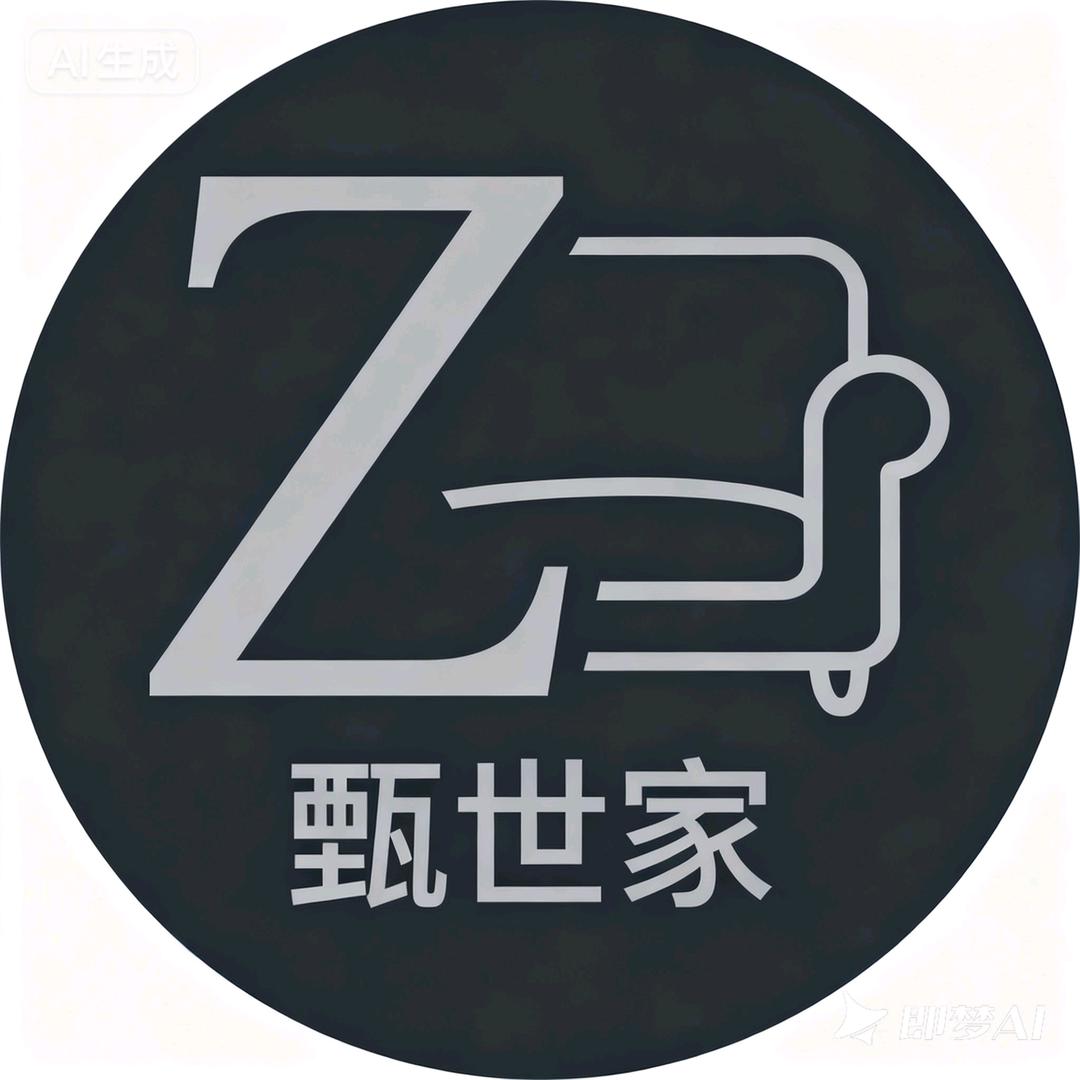 甄适家硕帆尔家具专卖店