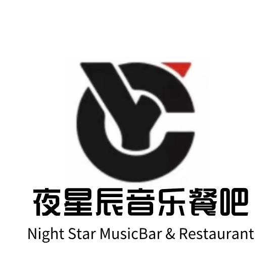 夜星辰音乐餐吧官方号