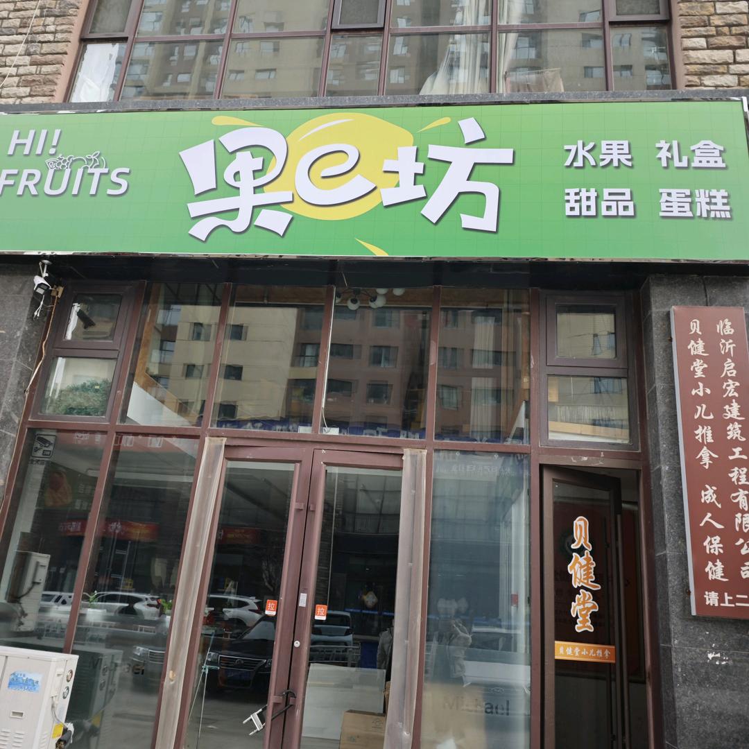 果e坊南坊店
