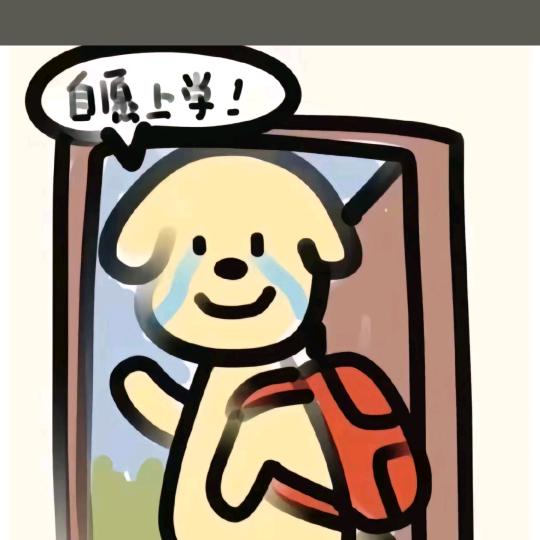 加油！！
