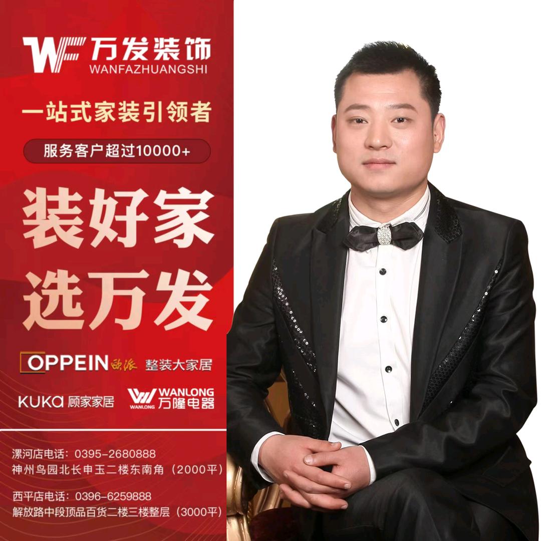万发装饰刘迪