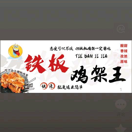 杨哥.铁板鸡架【收徒中】