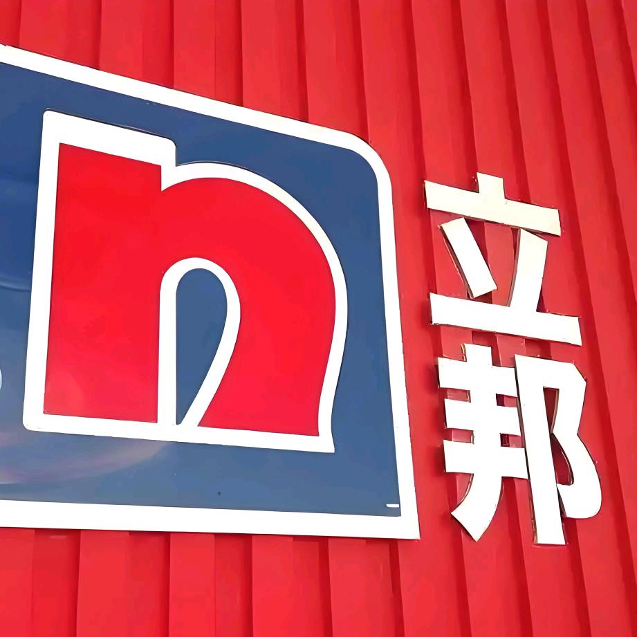 顺德立邦漆店主