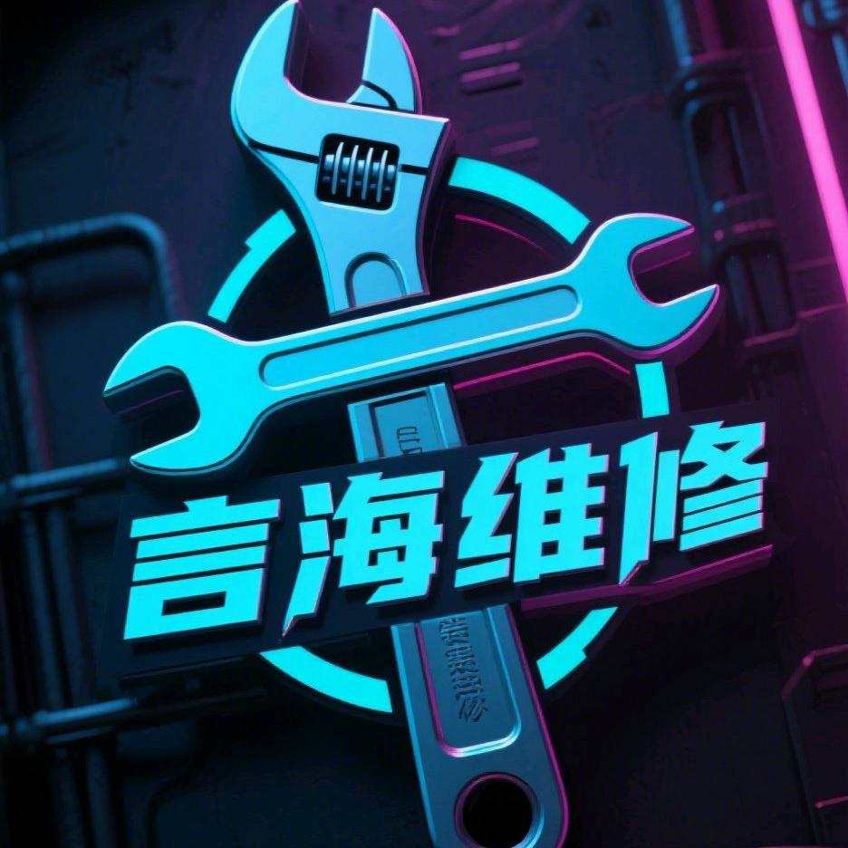 言海维修●大川农机