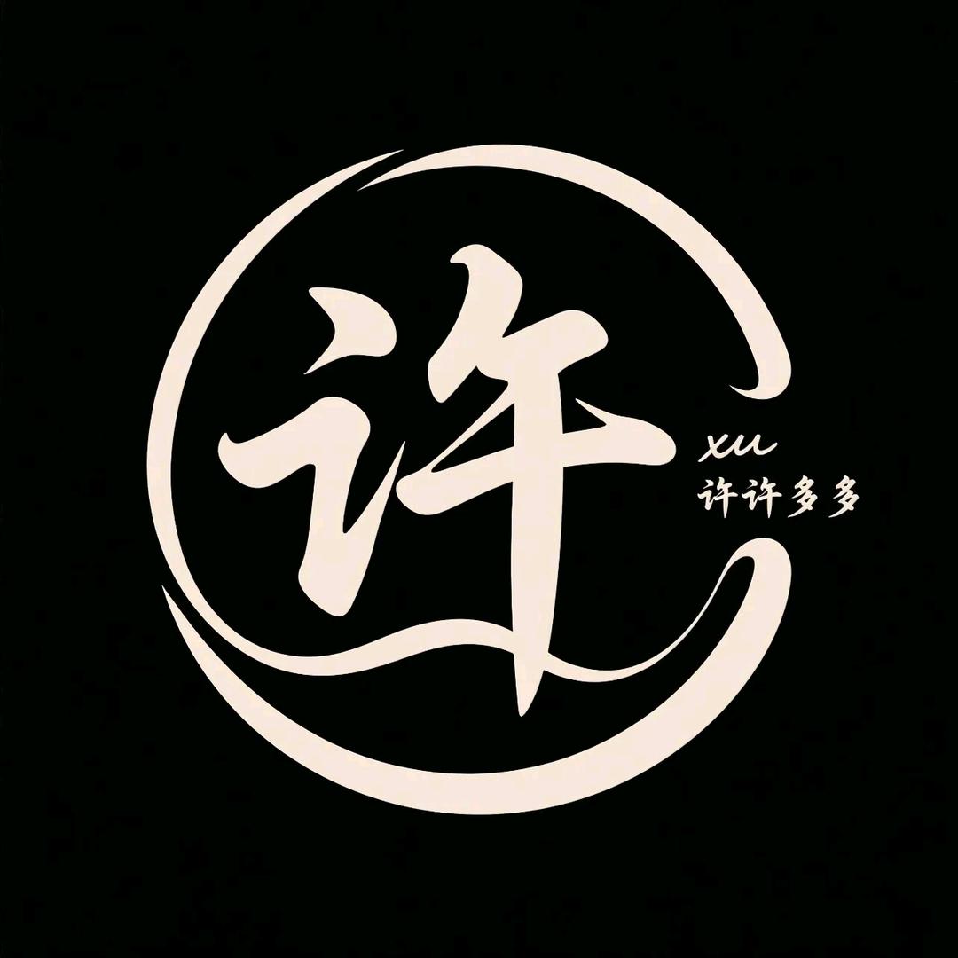 许二蛋